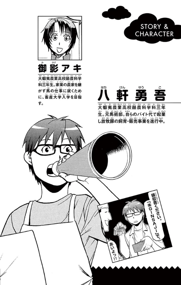 銀の匙 silver spoon 14 - Ảnh 5