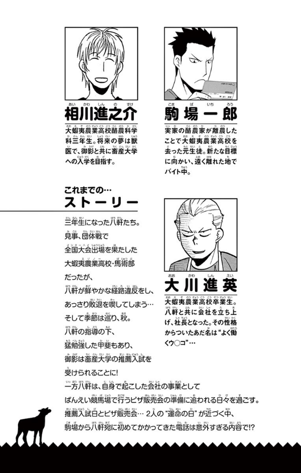 銀の匙 silver spoon 14 - Ảnh 6