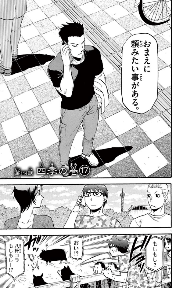 銀の匙 silver spoon 14 - Ảnh 8