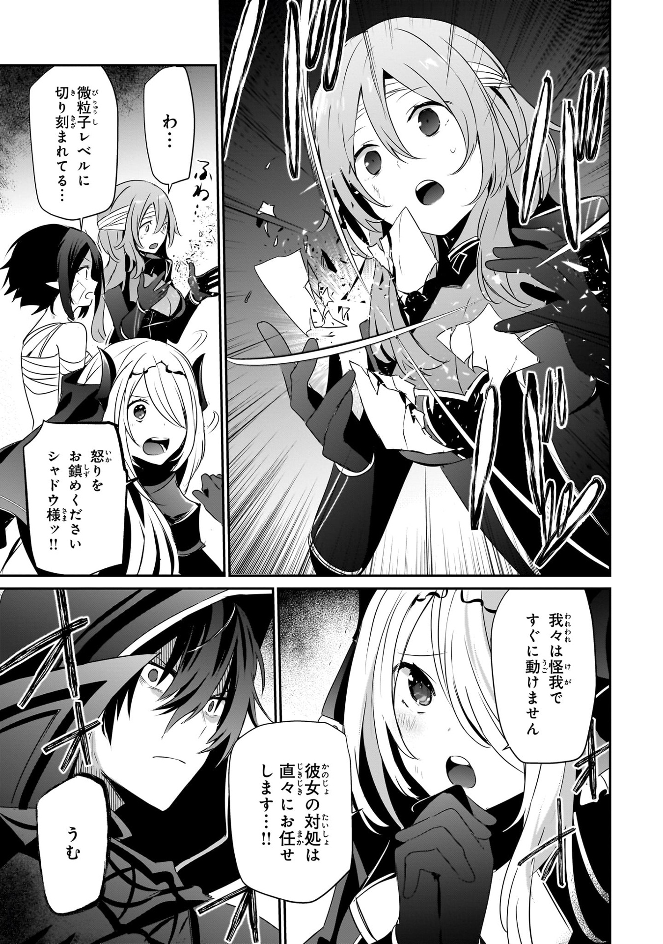 陰の実力者になりたくて! 11 - kage no jitsuryokusha ni naritakute! - the eminence in shadow! - Ảnh 11