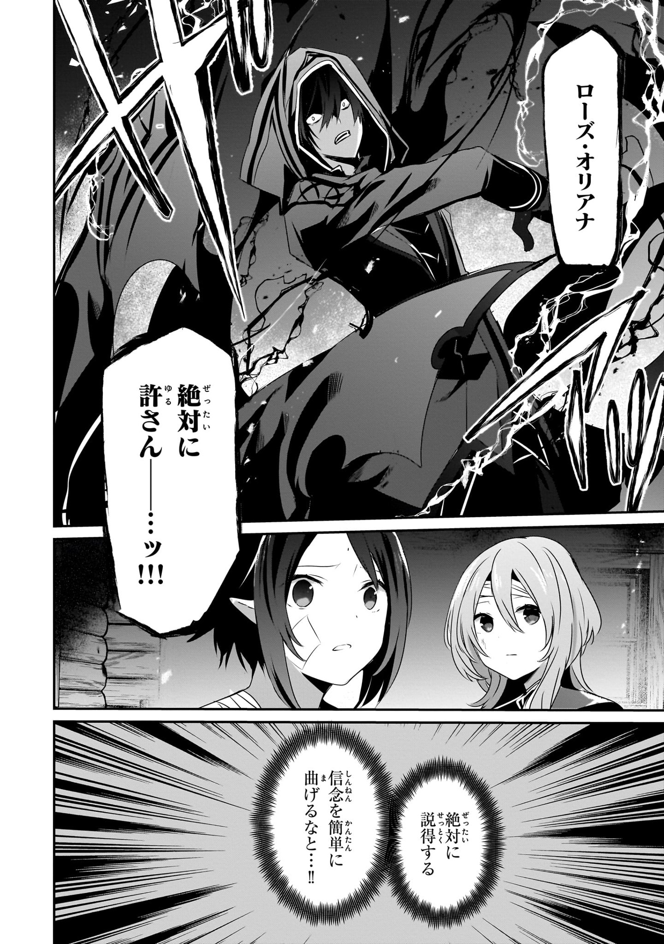 陰の実力者になりたくて! 11 - kage no jitsuryokusha ni naritakute! - the eminence in shadow! - Ảnh 12