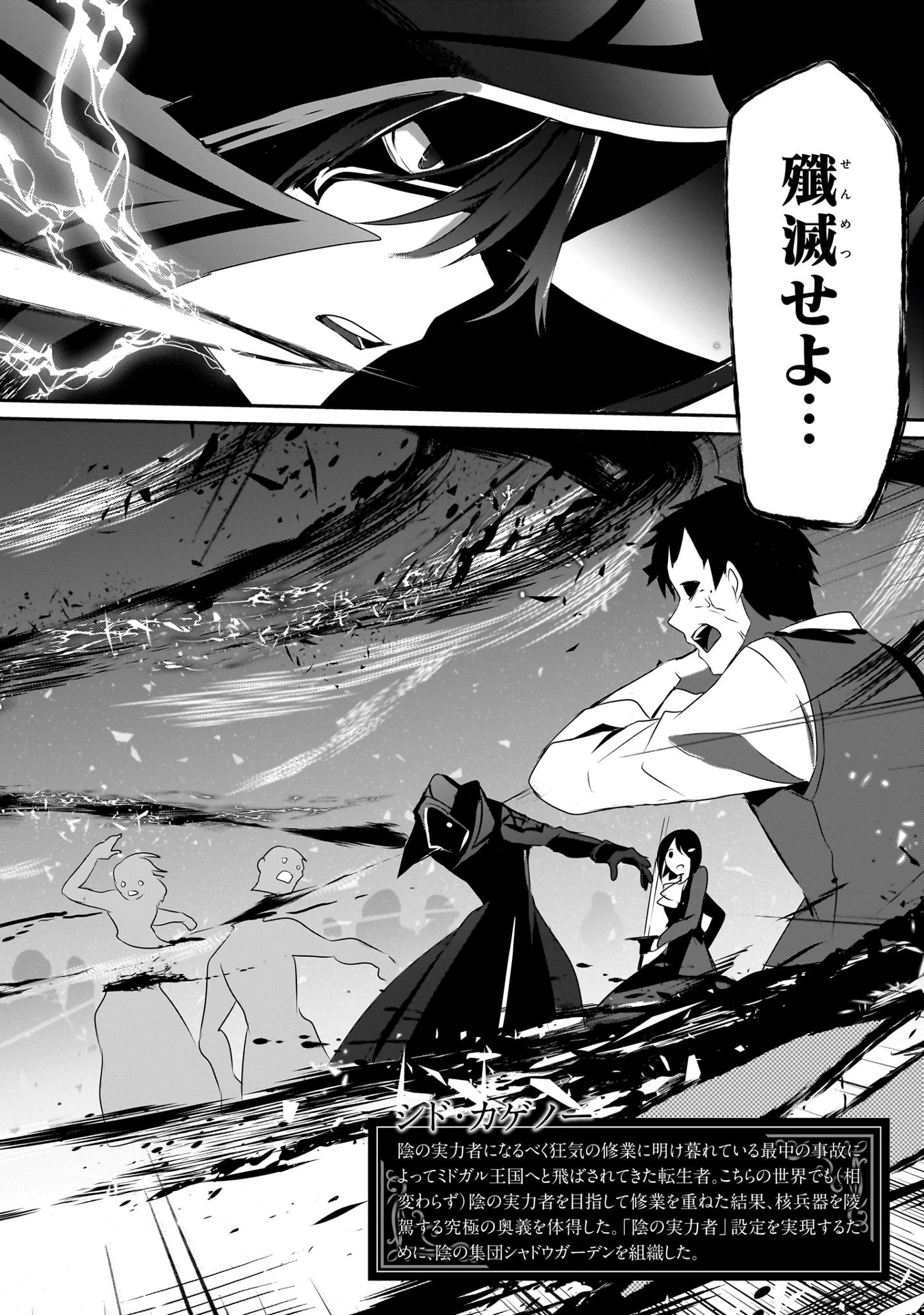 陰の実力者になりたくて! 11 - kage no jitsuryokusha ni naritakute! - the eminence in shadow! - Ảnh 4