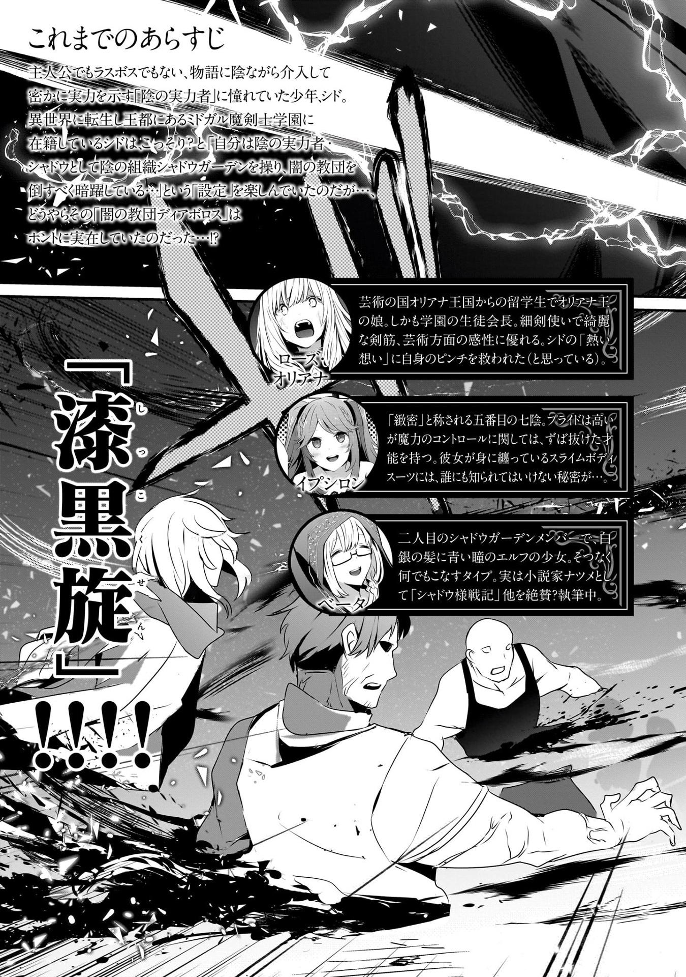 陰の実力者になりたくて! 11 - kage no jitsuryokusha ni naritakute! - the eminence in shadow! - Ảnh 5