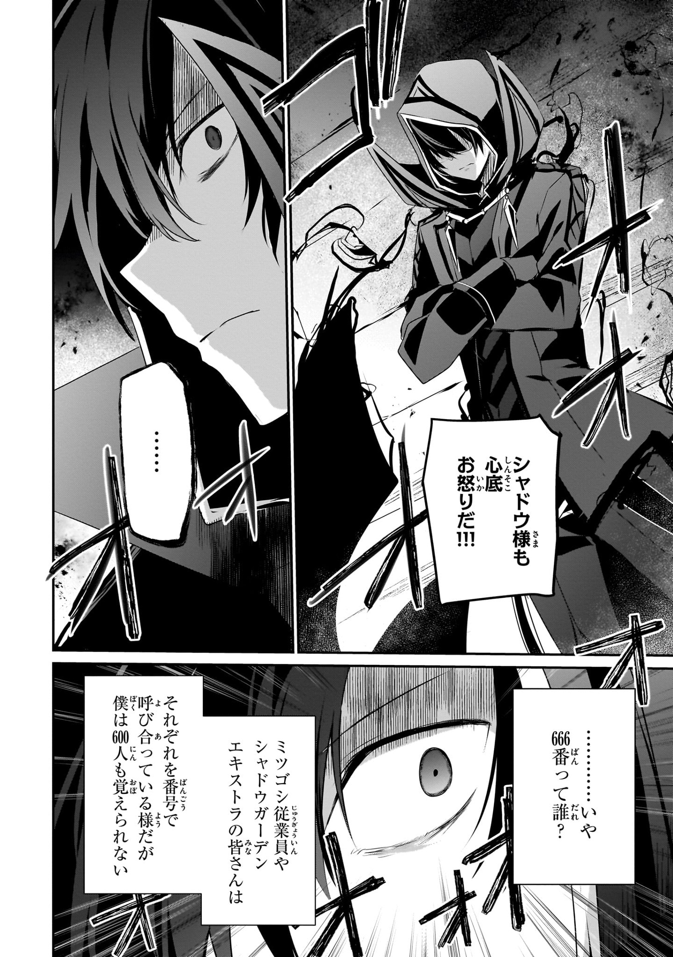 陰の実力者になりたくて! 11 - kage no jitsuryokusha ni naritakute! - the eminence in shadow! - Ảnh 8