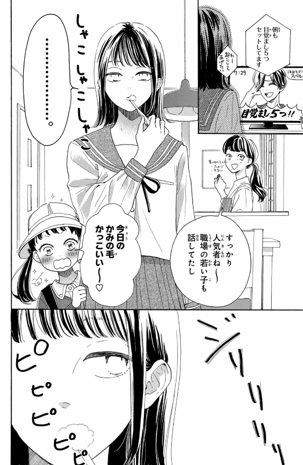 隣のステラ - tonari no stella - stella next to me 1 - Ảnh 17