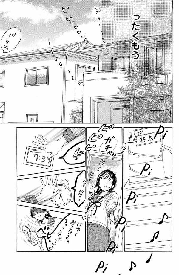 隣のステラ - tonari no stella - stella next to me 1 - Ảnh 18