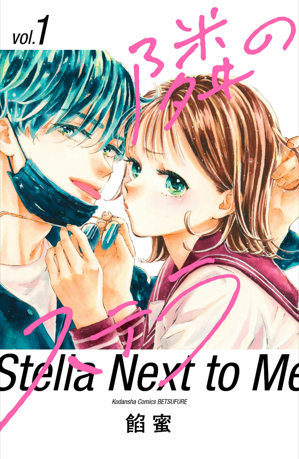隣のステラ - tonari no stella - stella next to me 1 - Ảnh 2