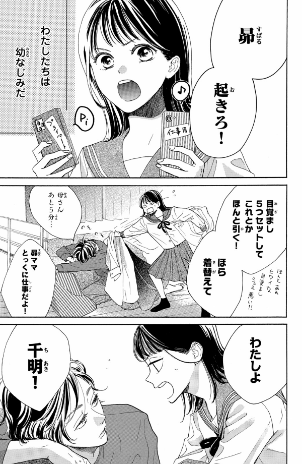 隣のステラ - tonari no stella - stella next to me 1 - Ảnh 22