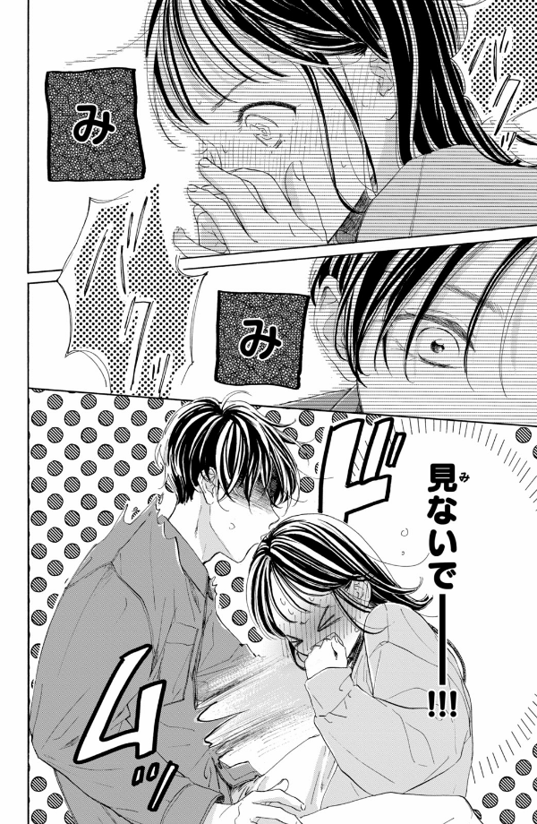 隣のステラ - tonari no stella - stella next to me 2 - Ảnh 16