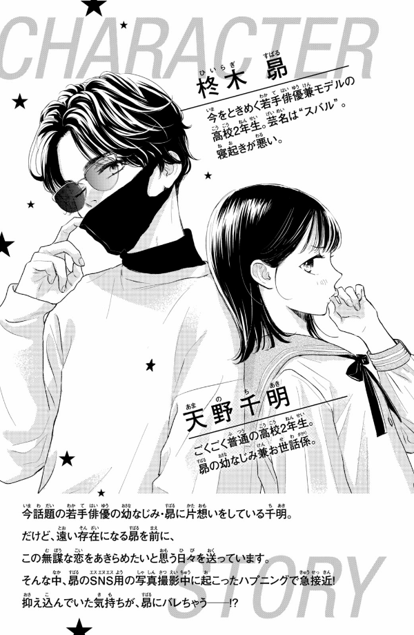 隣のステラ - tonari no stella - stella next to me 2 - Ảnh 5