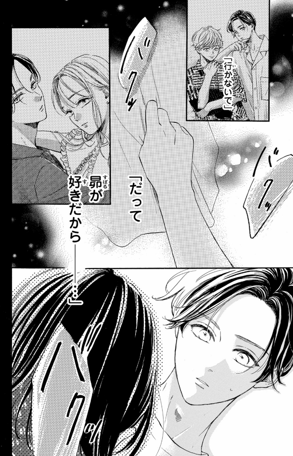 隣のステラ - tonari no stella - stella next to me 3 - Ảnh 16