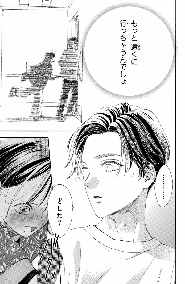 隣のステラ - tonari no stella - stella next to me 3 - Ảnh 8