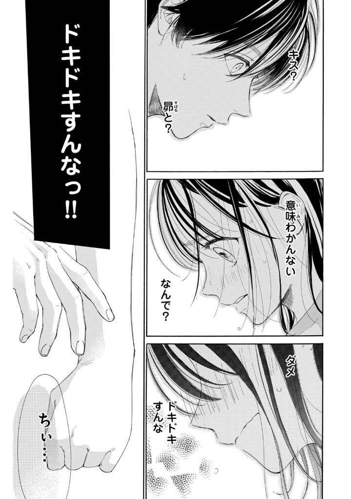 隣のステラ - tonari no stella - stella next to me 4 - Ảnh 17