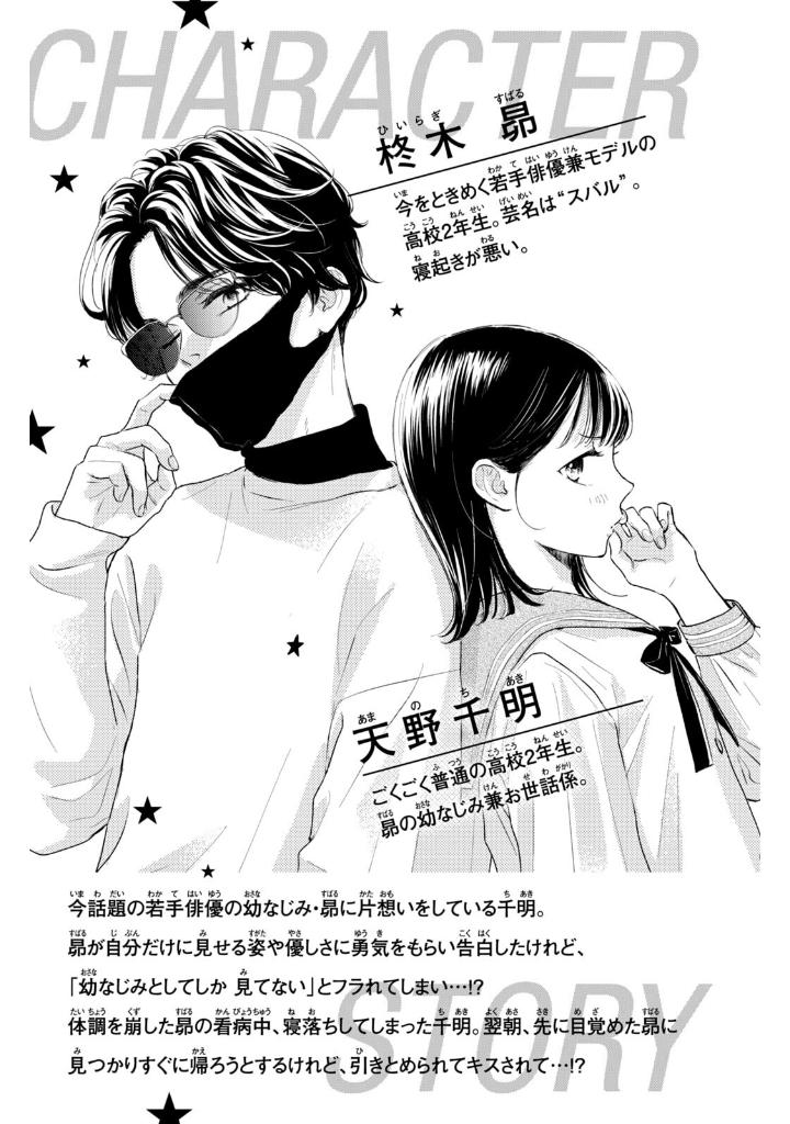 隣のステラ - tonari no stella - stella next to me 4 - Ảnh 5