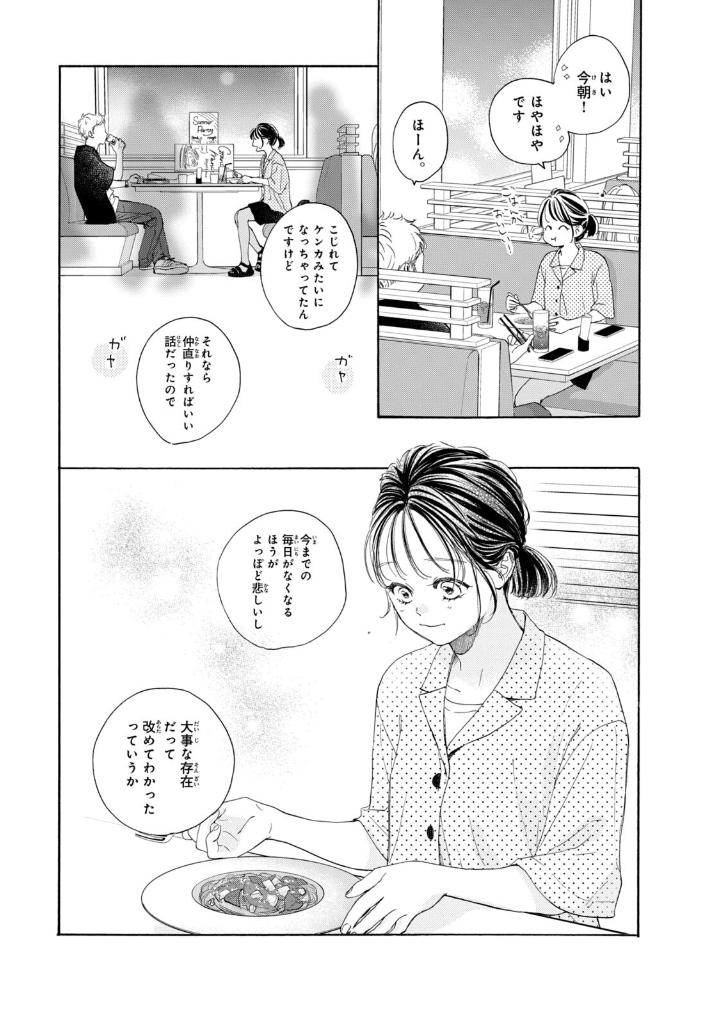 隣のステラ - tonari no stella - stella next to me 5 - Ảnh 19