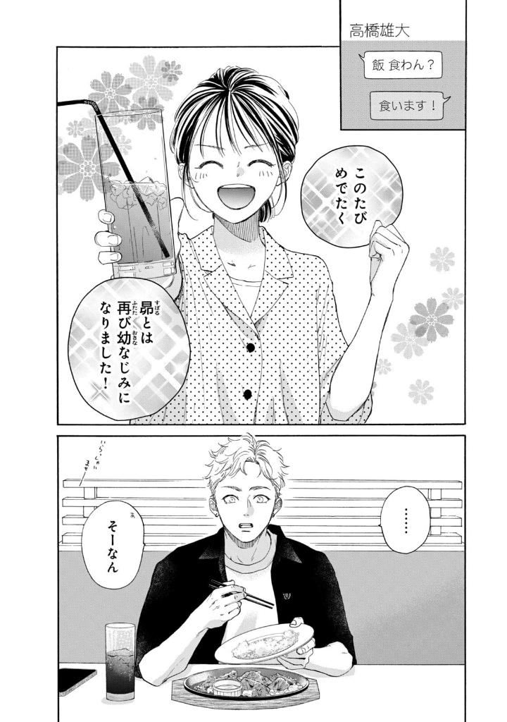 隣のステラ - tonari no stella - stella next to me 5 - Ảnh 9