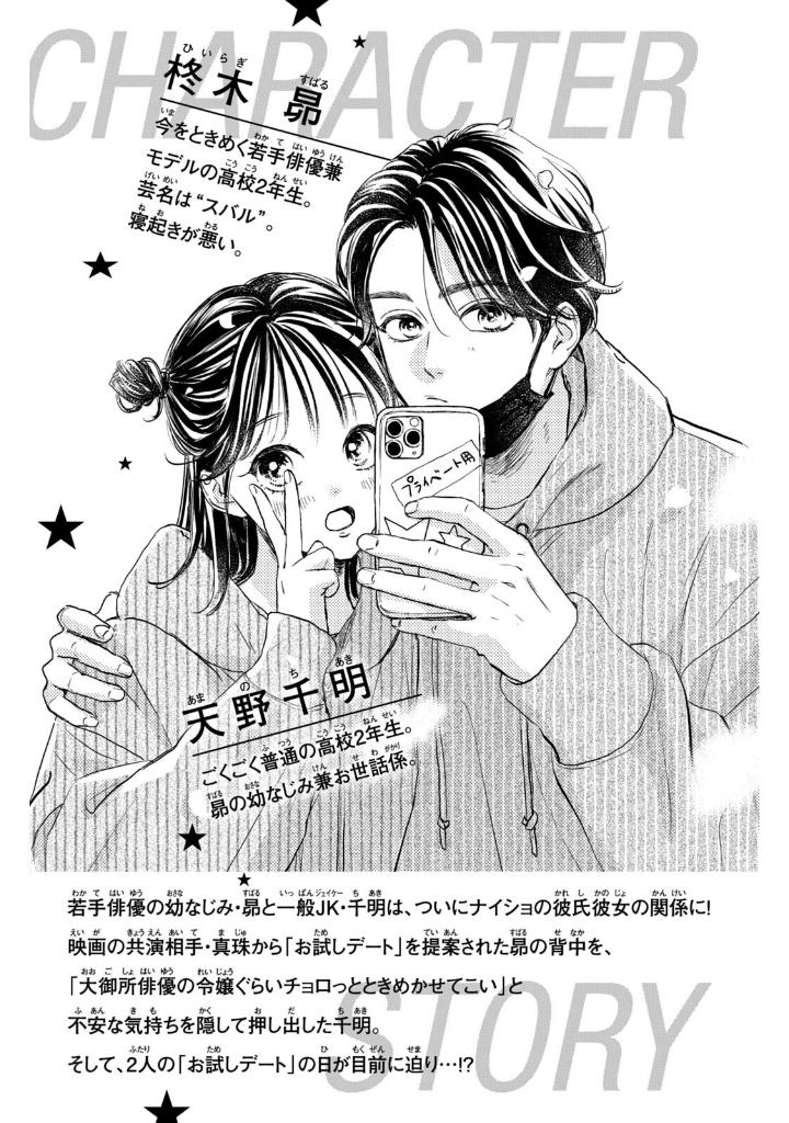 隣のステラ7 - tonari no stellar 7 - stella next to me 7 - Ảnh 5