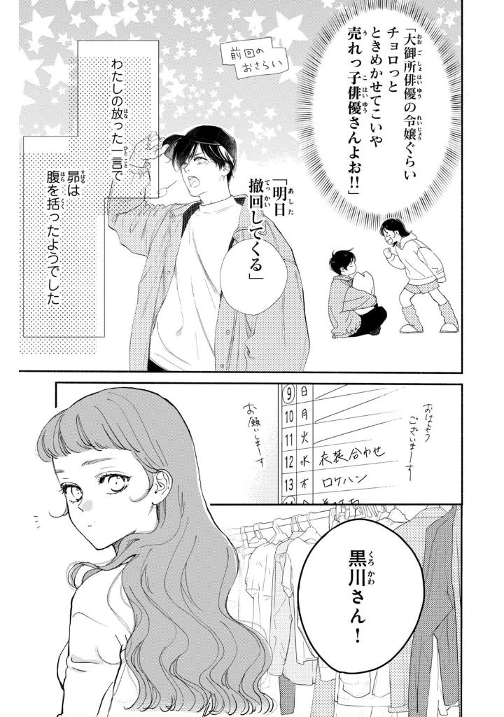 隣のステラ7 - tonari no stellar 7 - stella next to me 7 - Ảnh 9