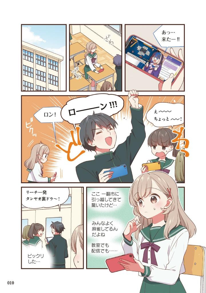 雀魂 一姫と漫画でルールを覚える 麻雀しようにゃ! - Suzume Tamashii Ichi Hime To Manga De Ruuru O Oboeru Manjan Shiyou - Ảnh 4