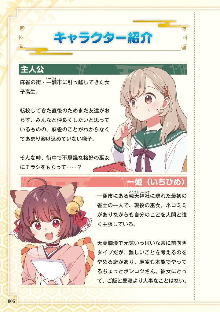 雀魂 一姫と漫画でルールを覚える 麻雀しようにゃ! - Suzume Tamashii Ichi Hime To Manga De Ruuru O Oboeru Manjan Shiyou - Ảnh 5