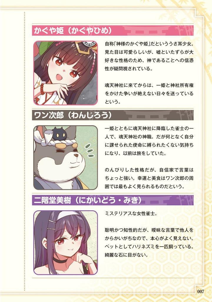 雀魂 一姫と漫画でルールを覚える 麻雀しようにゃ! - Suzume Tamashii Ichi Hime To Manga De Ruuru O Oboeru Manjan Shiyou - Ảnh 6