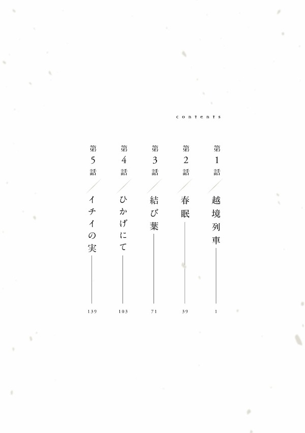 雪と墨 1 - yuki to boku 1 - Ảnh 5