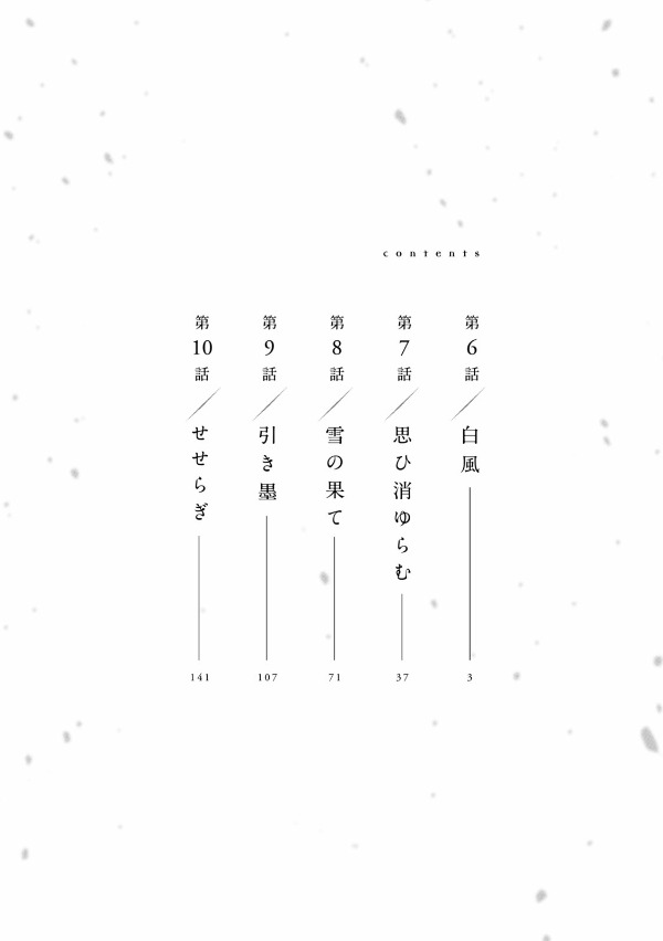 雪と墨 2 - yuki to boku 2 - Ảnh 3