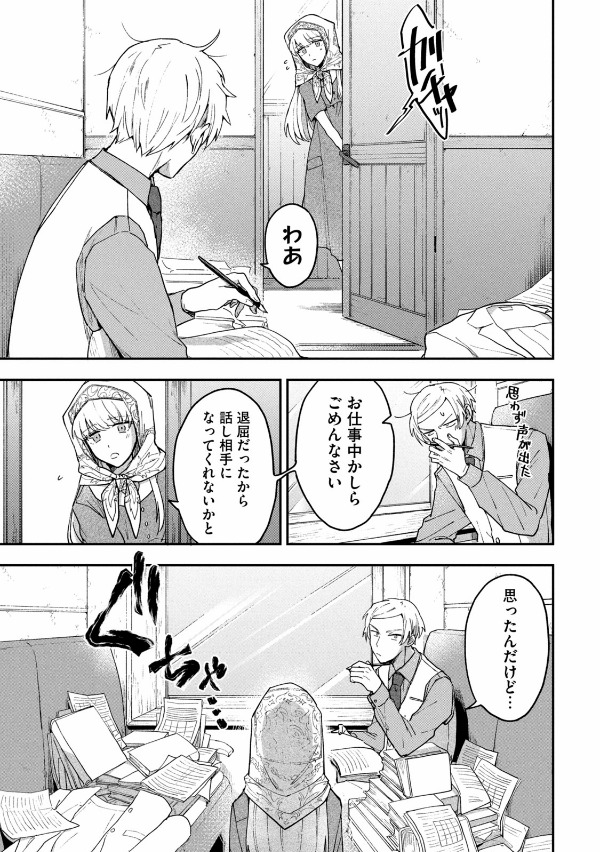 雪と墨 2 - yuki to boku 2 - Ảnh 7