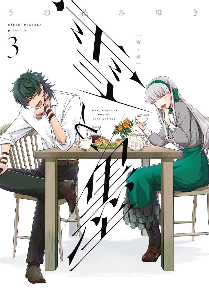 雪と墨 3 - yuki to boku 3 - Ảnh 2