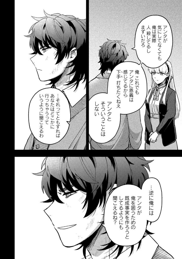 雪と墨 3 - yuki to boku 3 - Ảnh 8