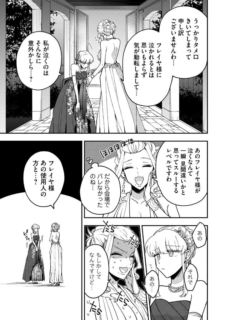 雪と墨 5 - yuki to boku 5 - Ảnh 6