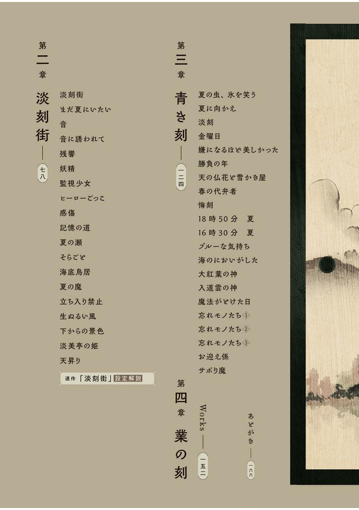 青き刻 周憂 作品集 - aoki koku shuui sakuhinshuu - Ảnh 6