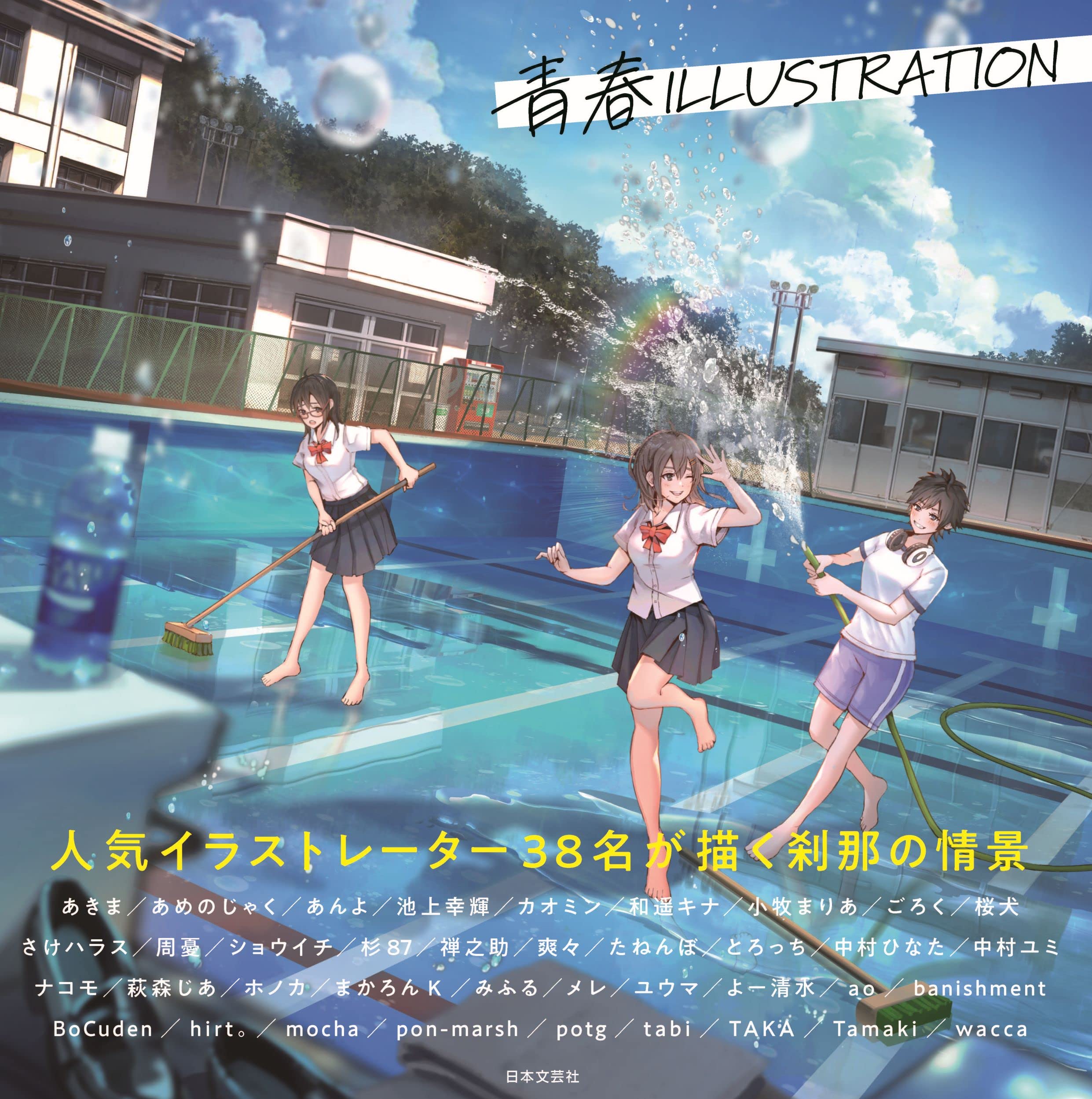 青春 illustration: 人気イラストレーター38名が描く刹那の情景 - seishun illustration - Ảnh 2