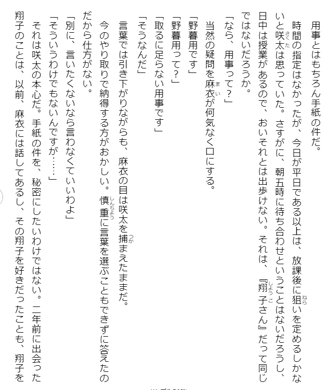 青春ブタ野郎はおるすばん妹の夢を見ない - seishun buta yaro wa orusuban imoto no yume wo minai (light novel) - Ảnh 9