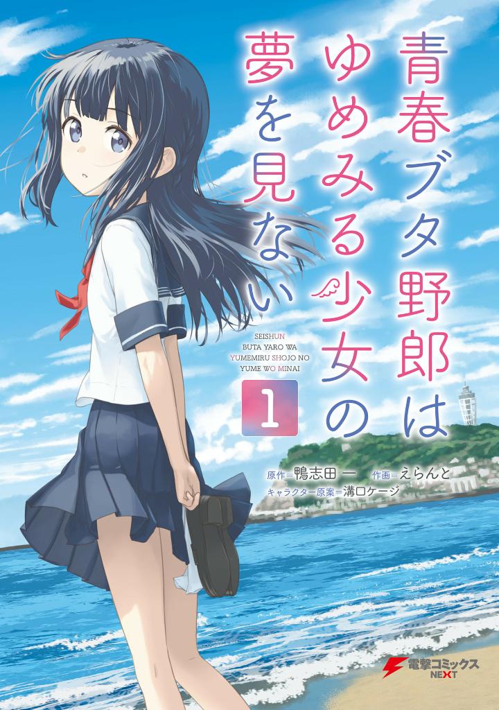 青春ブタ野郎はゆめみる少女の夢を見ない - seishun buta yaro wa yumemiru shojo no yume wo minai 1 - Ảnh 2
