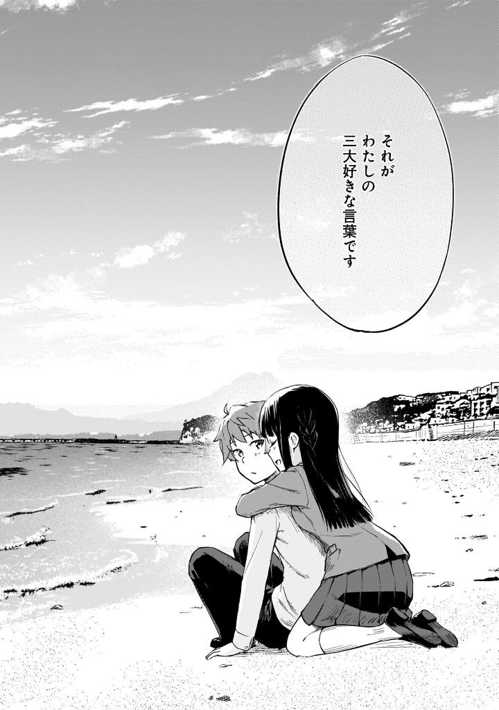 青春ブタ野郎はゆめみる少女の夢を見ない - seishun buta yaro wa yumemiru shojo no yume wo minai 1 - Ảnh 7