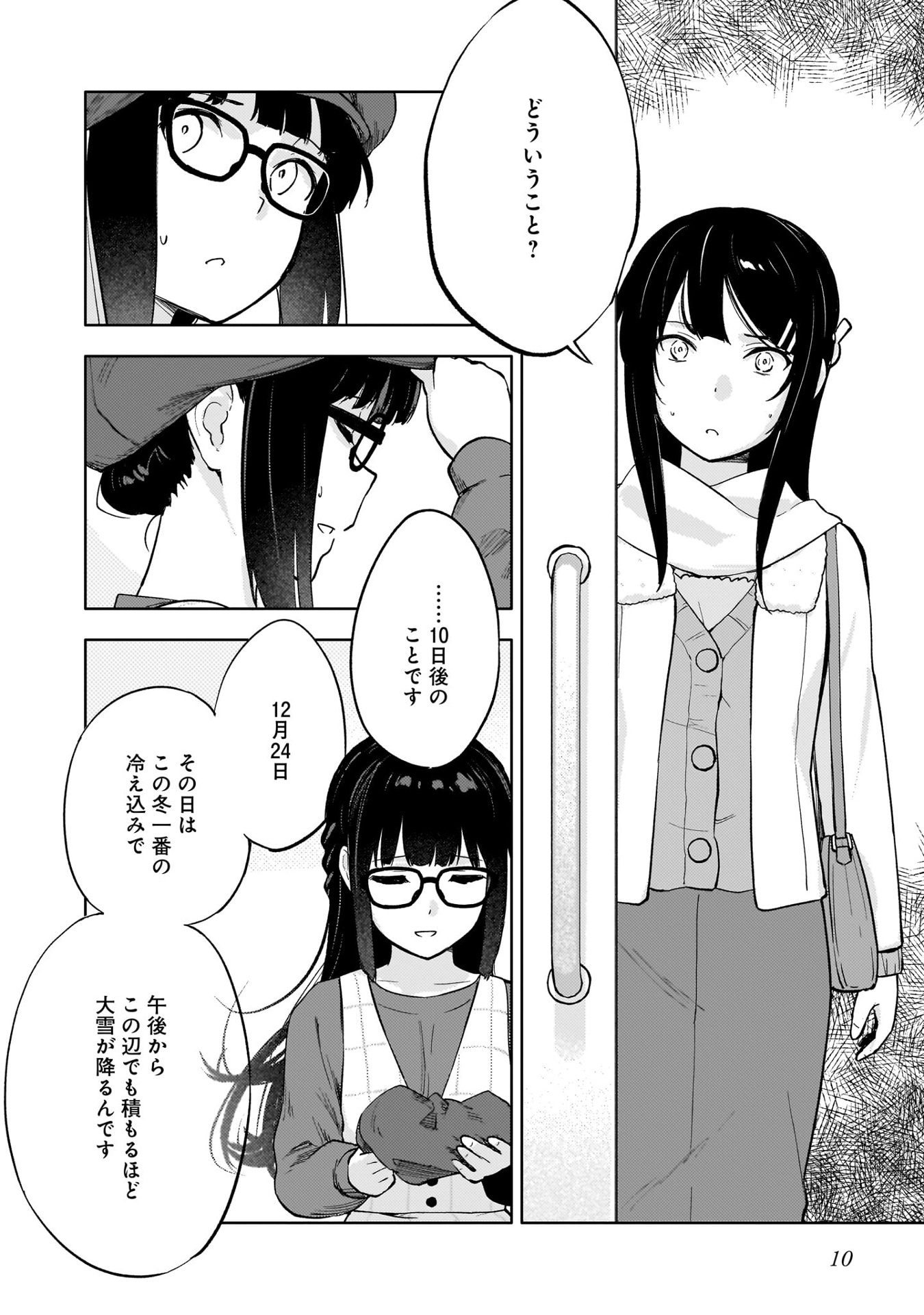 青春ブタ野郎はゆめみる少女の夢を見ない - seishun buta yaro wa yumemiru shojo no yume wo minai 3 - Ảnh 10