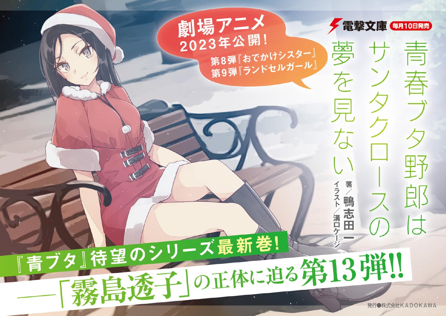 青春ブタ野郎はサンタクロースの夢を見ない - seishun buta yaro wa santa claus no yume wo minai (light novel) - Ảnh 5