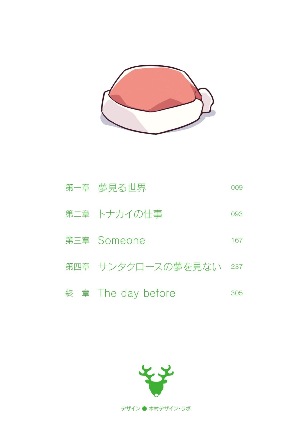 青春ブタ野郎はサンタクロースの夢を見ない - seishun buta yaro wa santa claus no yume wo minai (light novel) - Ảnh 7