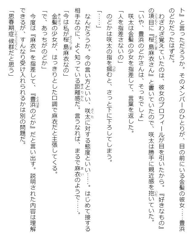 青春ブタ野郎はシスコンアイドルの夢を見ない - seishun buta yaro wa shisukon idle no yume wo minai (light novel) - Ảnh 9