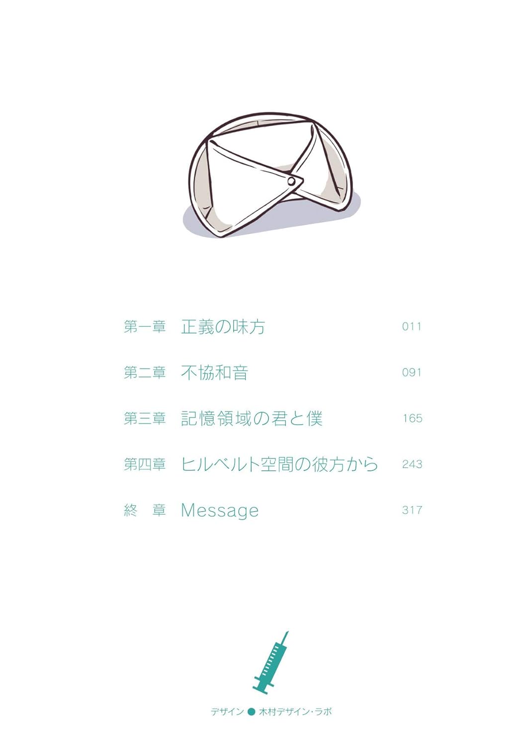 青春ブタ野郎はナイチンゲールの夢を見ない - seishun buta yaro wa naichingeru no yume wo minai (light novel) - Ảnh 7