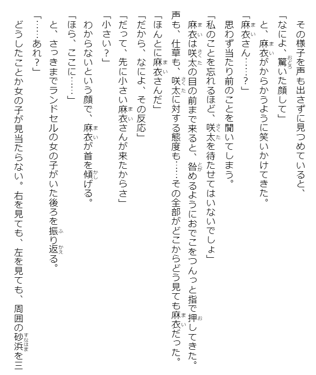 青春ブタ野郎はランドセルガールの夢を見ない - seishun buta yaro wa randoseru girl no yume wo minai (light novel) - Ảnh 10