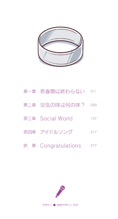 青春ブタ野郎は迷えるシンガーの夢を見ない - seishun buta yaro wa mayoeru singer no yume wo minai (light novel) - Ảnh 6