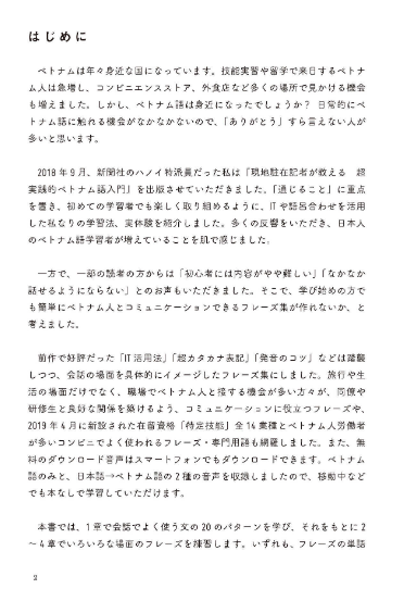 [音声dl] 超実践的ベトナム語基本フレーズ ( onsei dl ) chou jissen teki betonamugo kihon furezu - Ảnh 3