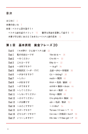 [音声dl] 超実践的ベトナム語基本フレーズ ( onsei dl ) chou jissen teki betonamugo kihon furezu - Ảnh 5