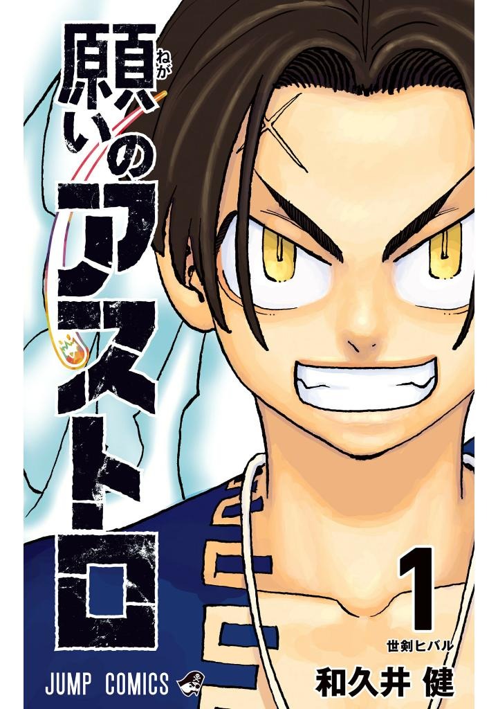 願いのアストロ 1 - negai no astro 1 - Ảnh 2