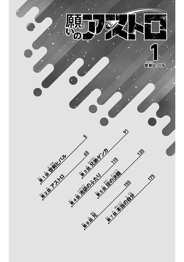 願いのアストロ 1 - negai no astro 1 - Ảnh 3