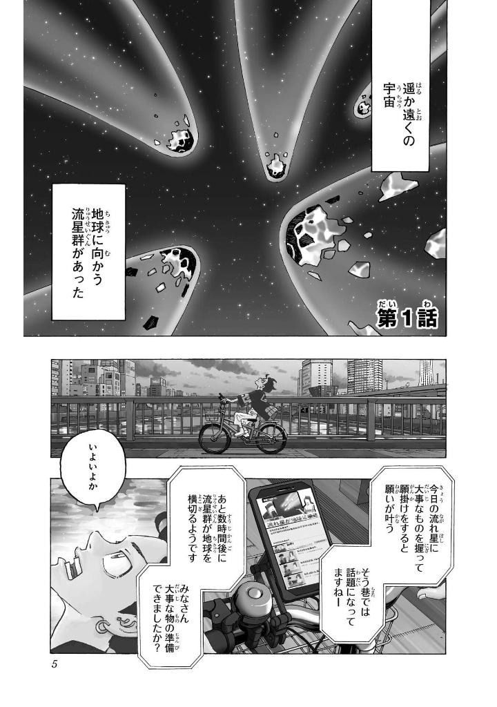 願いのアストロ 1 - negai no astro 1 - Ảnh 4