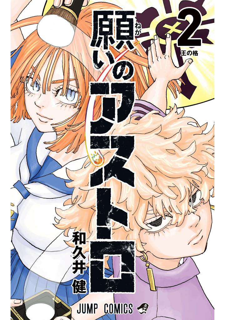 願いのアストロ 2 - negai no astro 2 - Ảnh 2