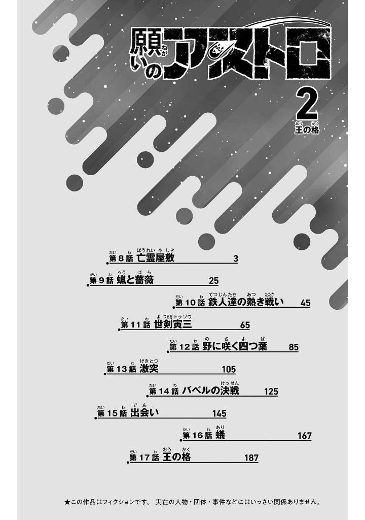 願いのアストロ 2 - negai no astro 2 - Ảnh 3